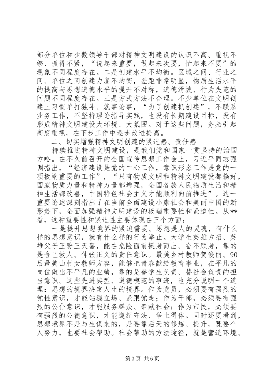 全县精神文明建设会议讲话发言范文_第3页