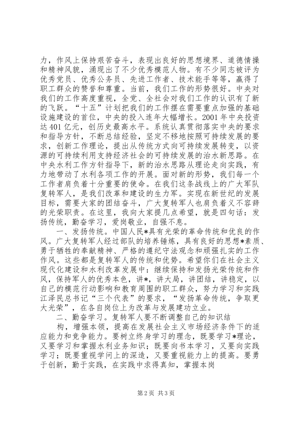 在部队转业复员退伍军人座谈会上的讲话发言)_第2页