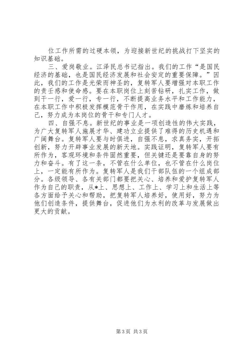 在部队转业复员退伍军人座谈会上的讲话发言)_第3页