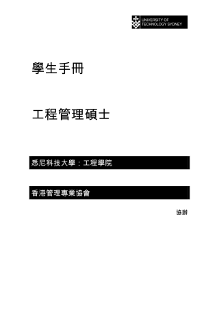 学生手册工程管理硕士