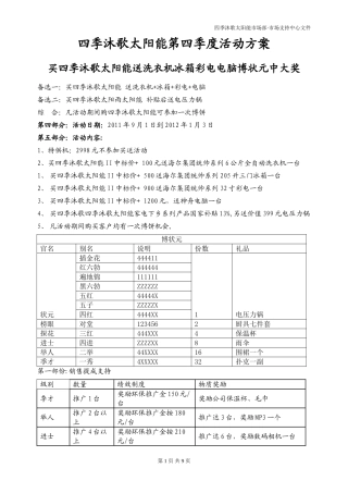 学生活动方案