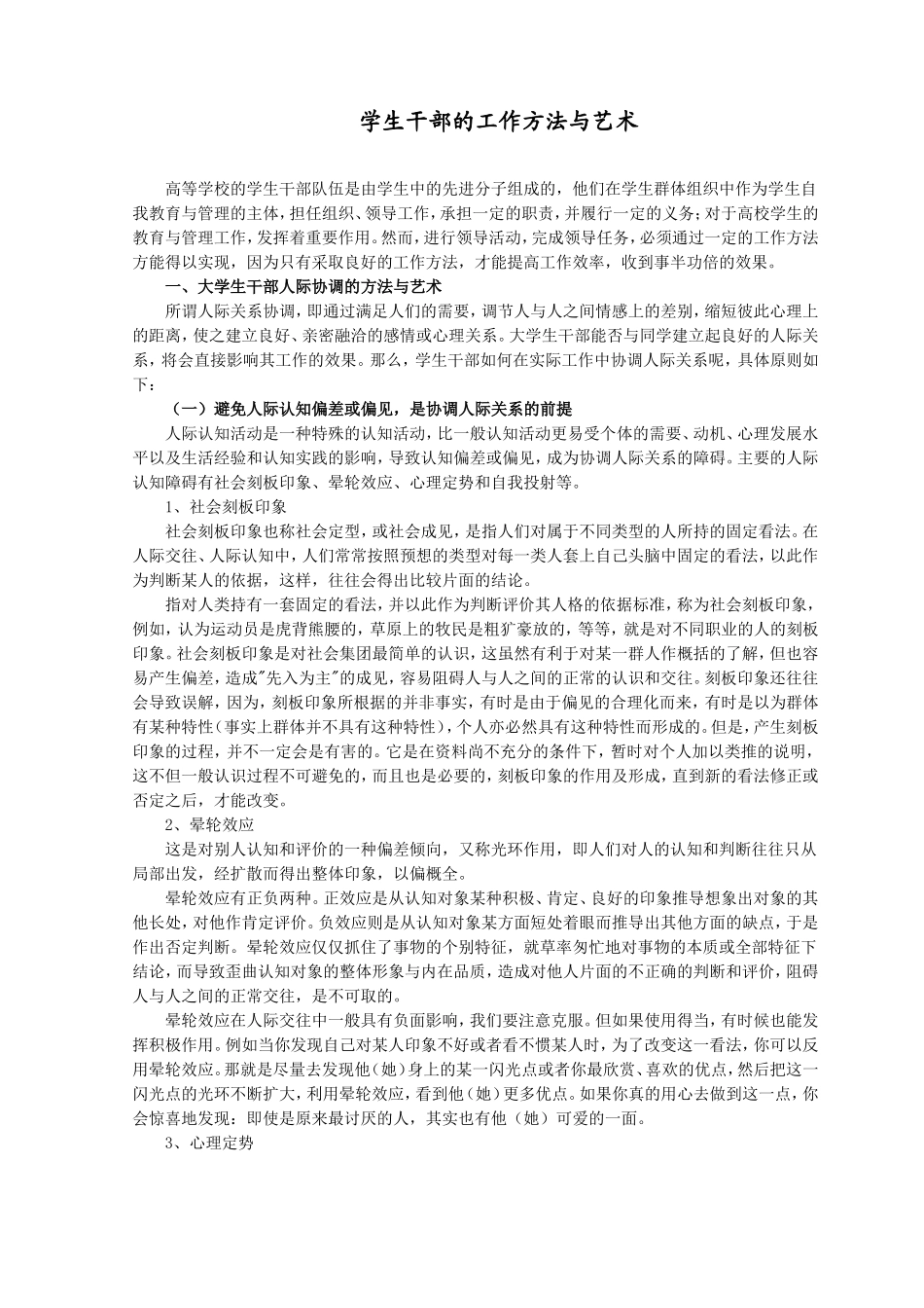 学生干部的工作方法与艺术_第1页