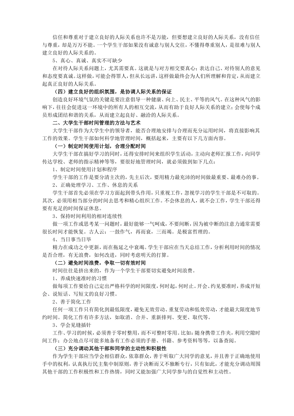 学生干部的工作方法与艺术_第3页
