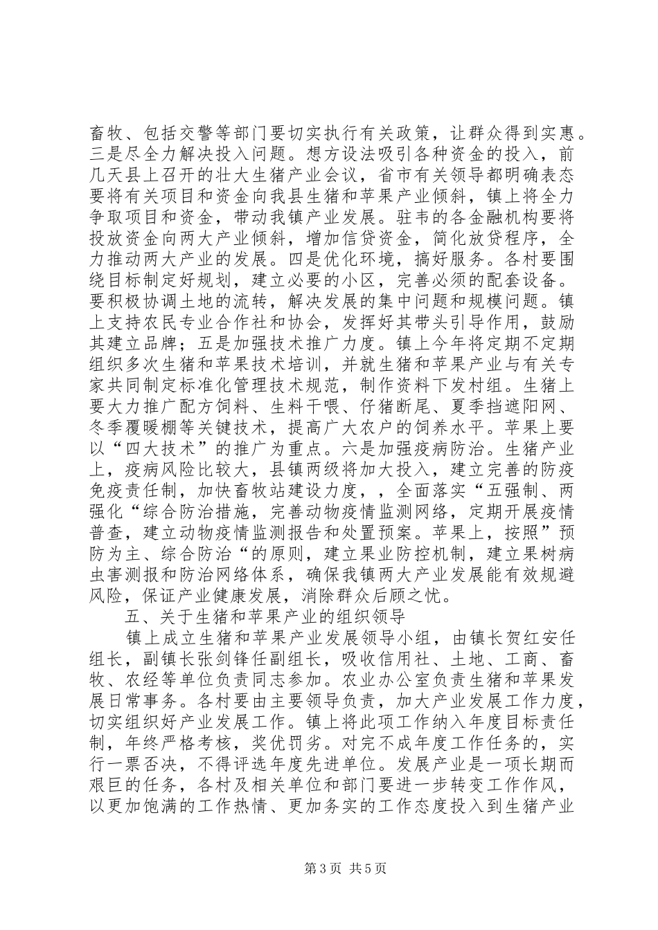 在全市生猪产业发展协会成立大会上的讲话发言_第3页