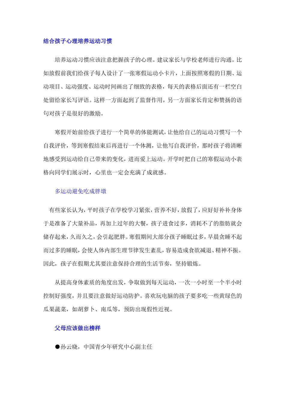 学生寒假应积极锻炼身体_第1页