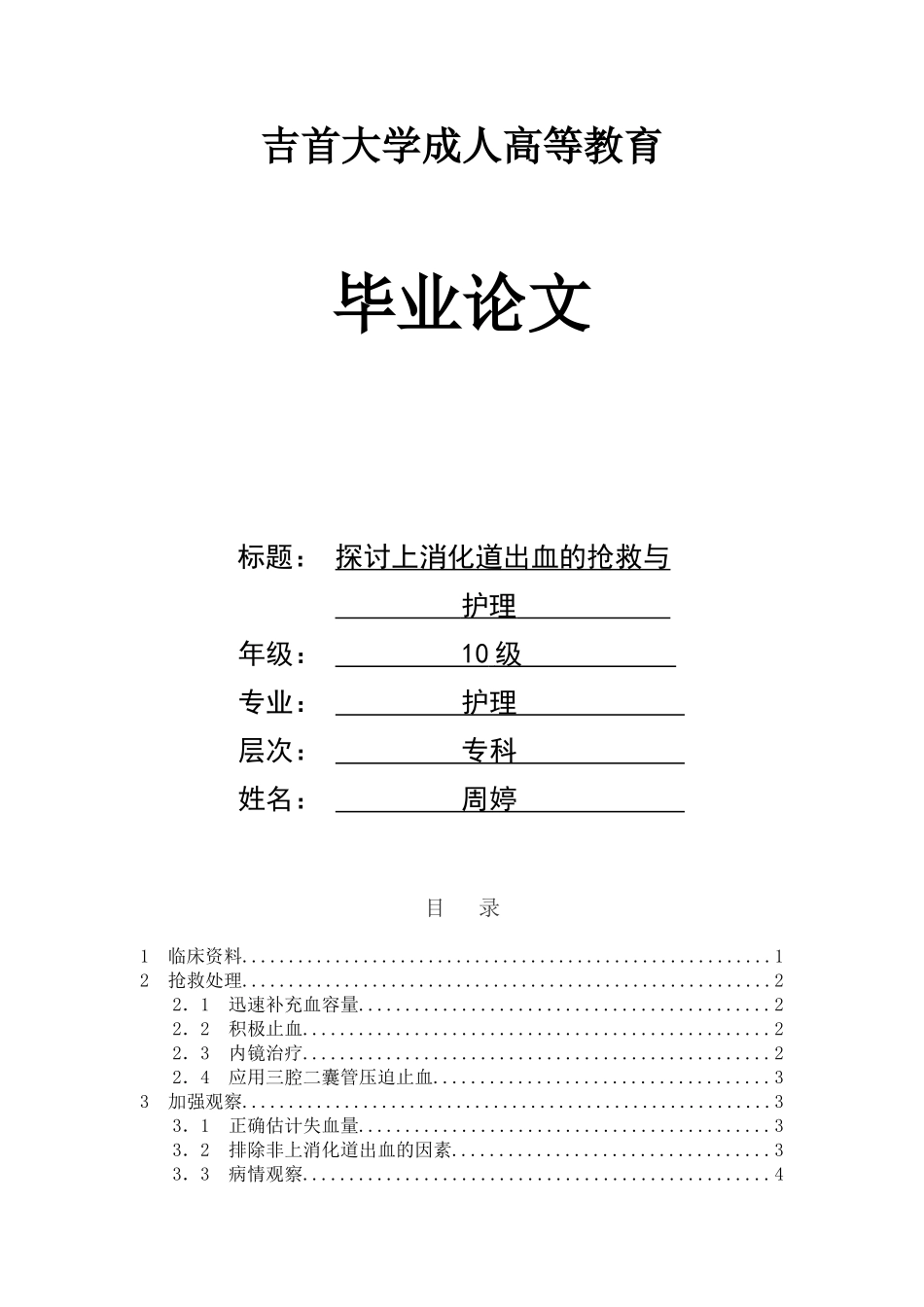 学生完成范本_第2页