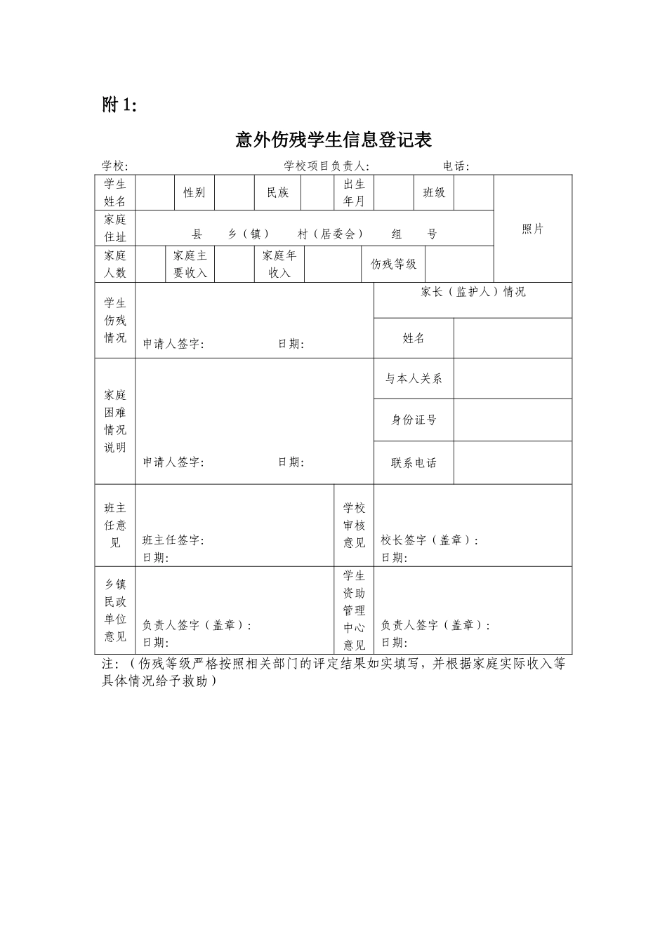 学生安全救助基金表_第1页