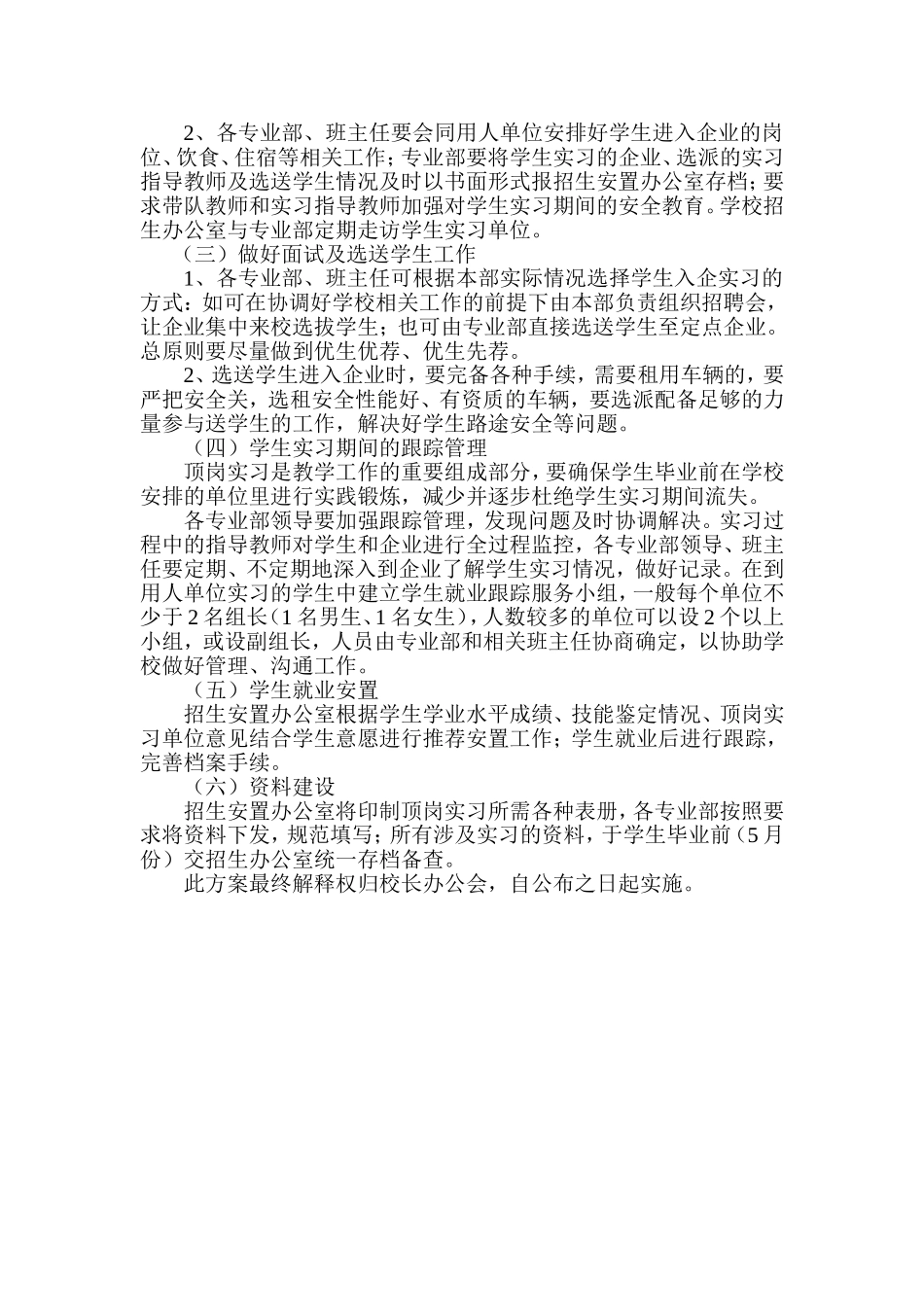 学生实习安置工作方案_第2页