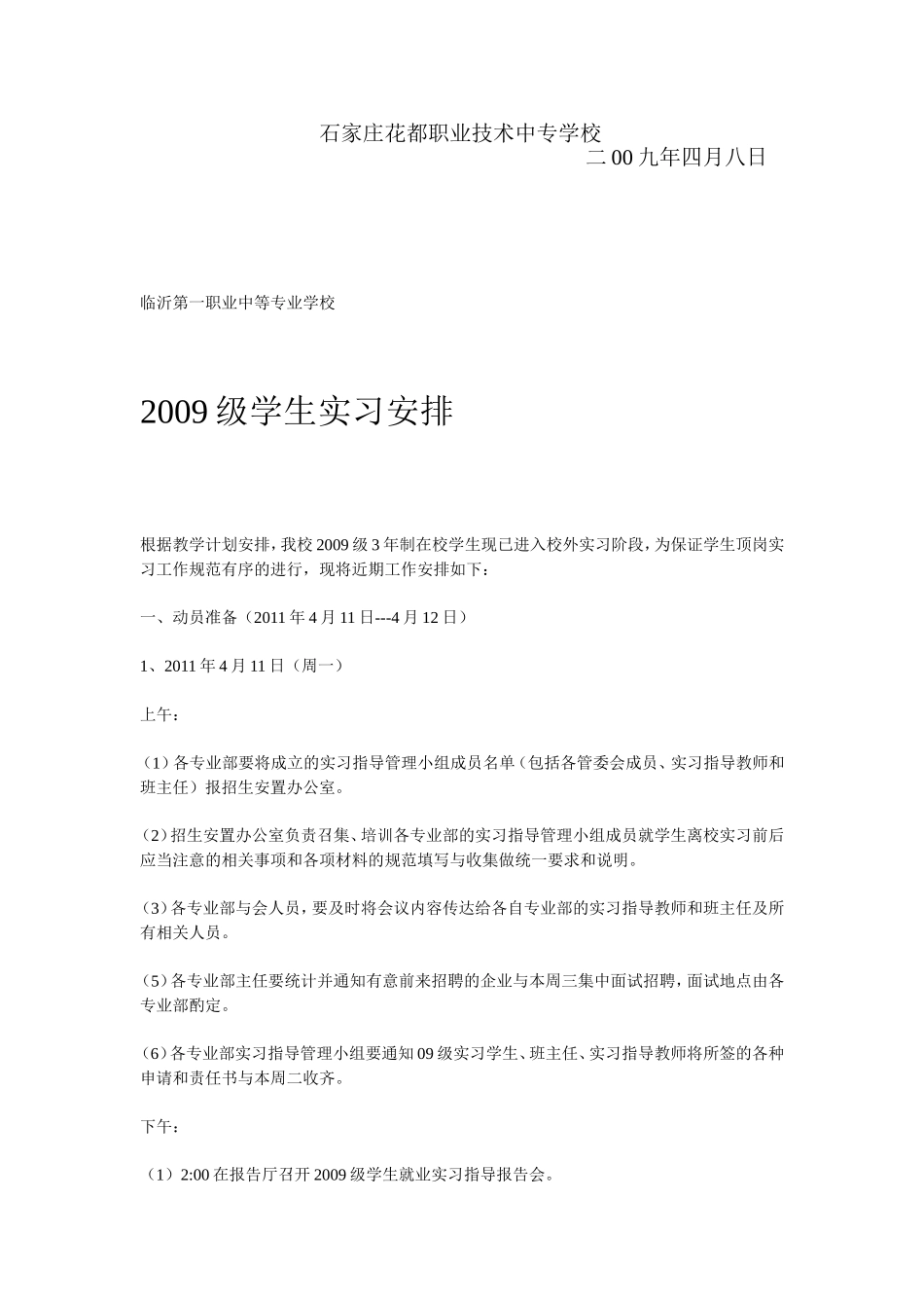 学生实习安置工作方案_第3页