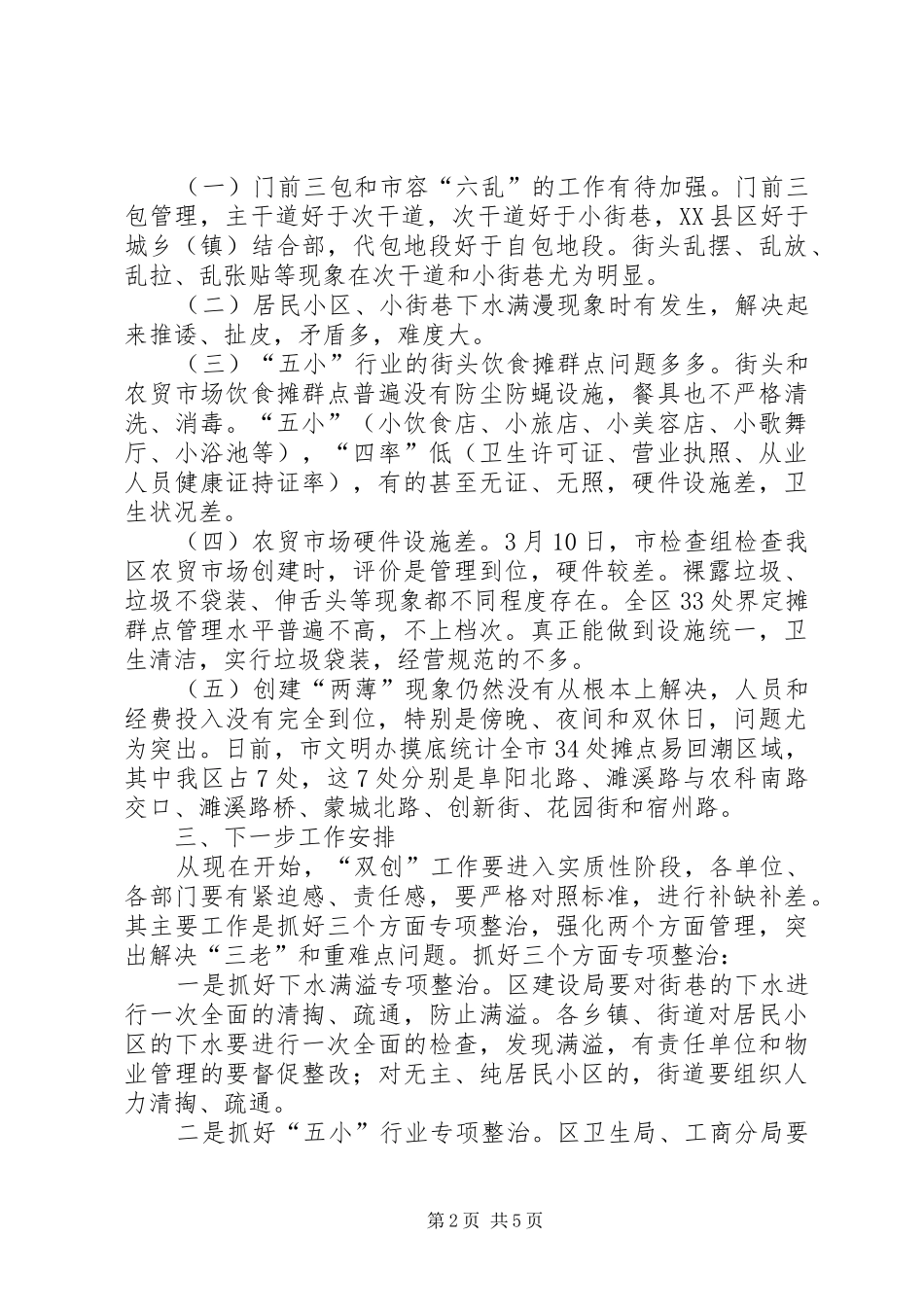 双争活动动员会讲话发言_第2页