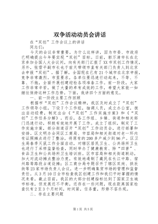 双争活动动员会讲话发言