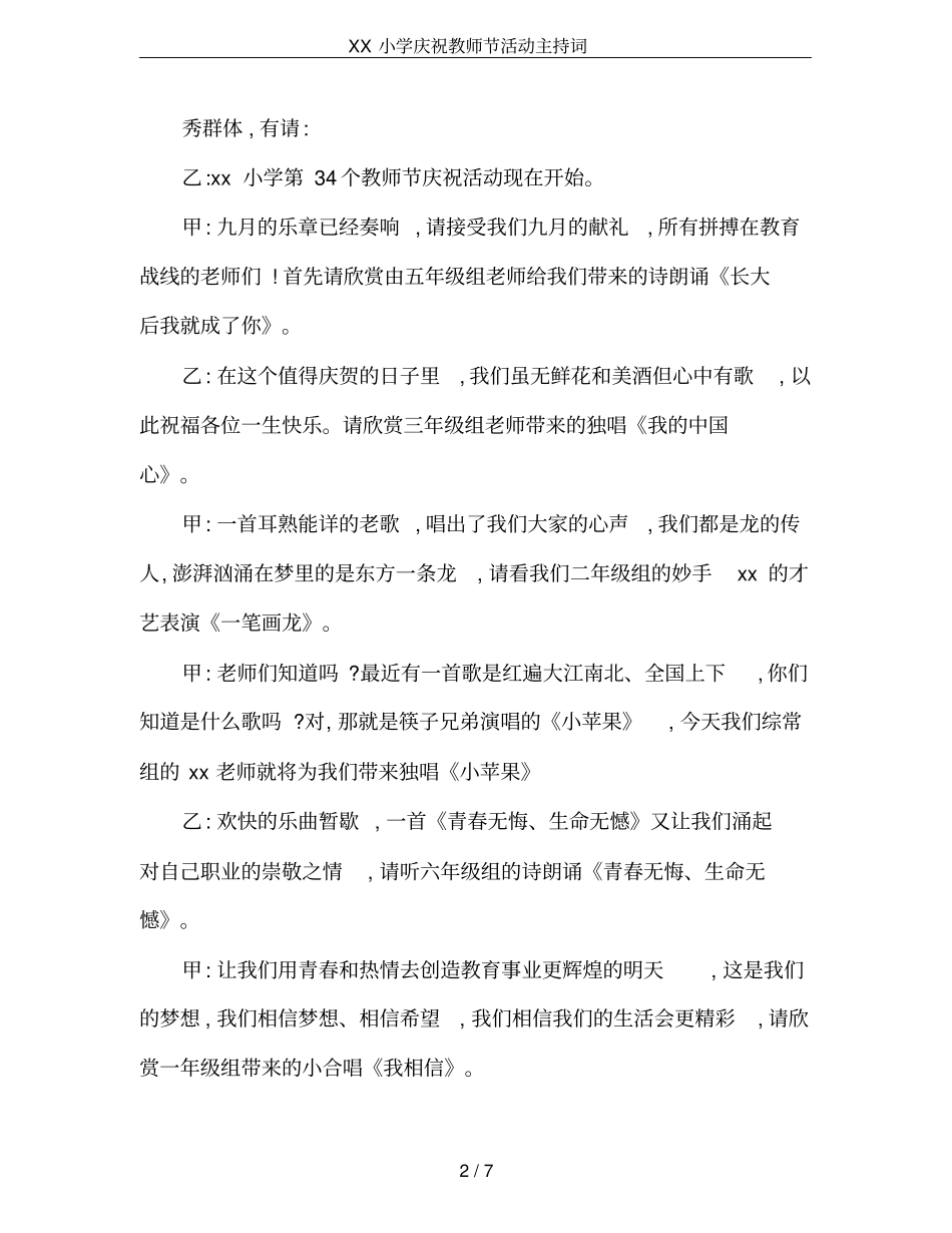 XX小学庆祝教师节活动主持词_第2页