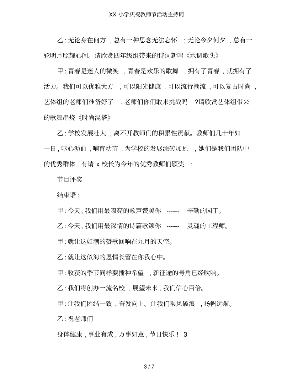 XX小学庆祝教师节活动主持词_第3页