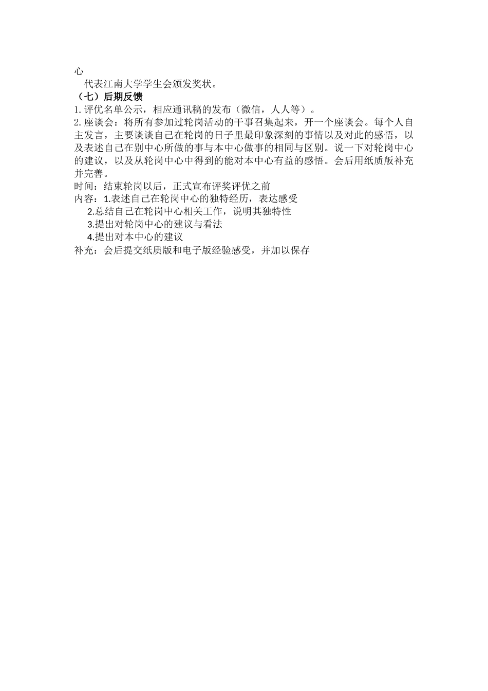 学生会轮岗制度策划_第3页