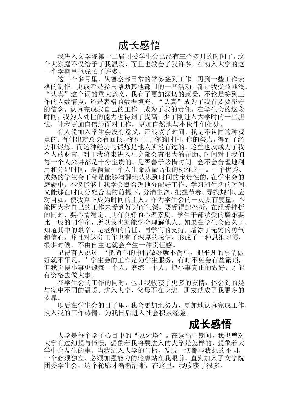 学生会成长感悟_第1页