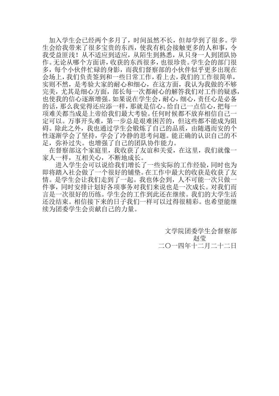 学生会成长感悟_第2页