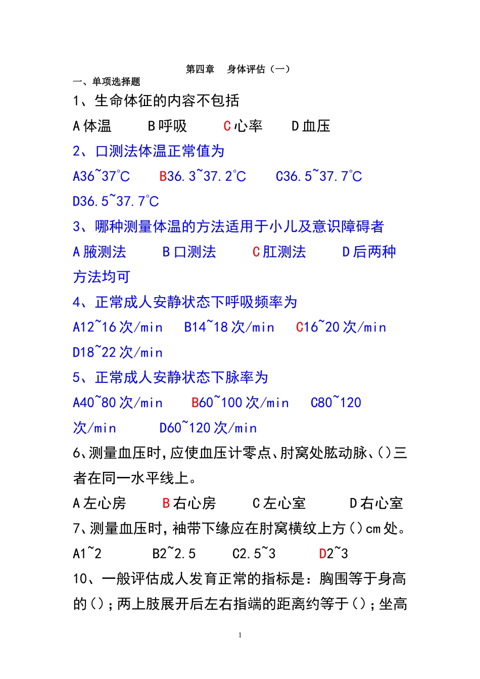 学生习题  身体评估_第1页