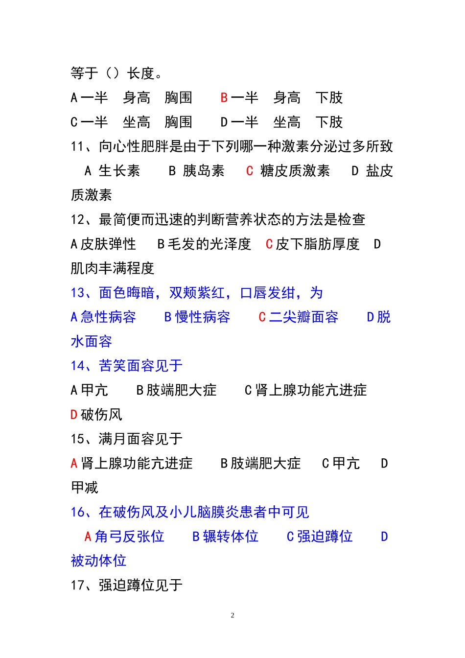 学生习题  身体评估_第2页