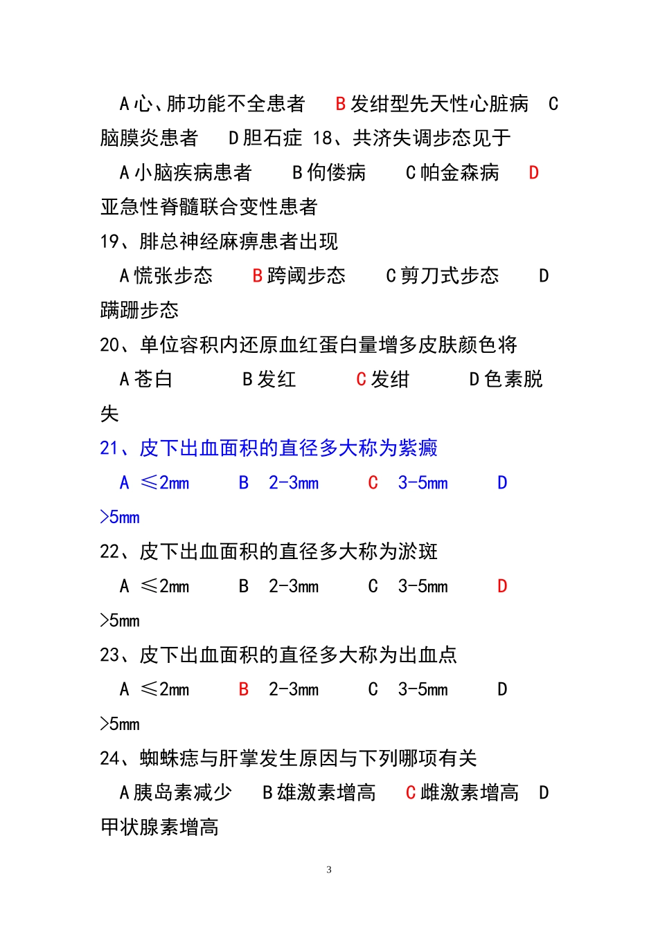 学生习题  身体评估_第3页