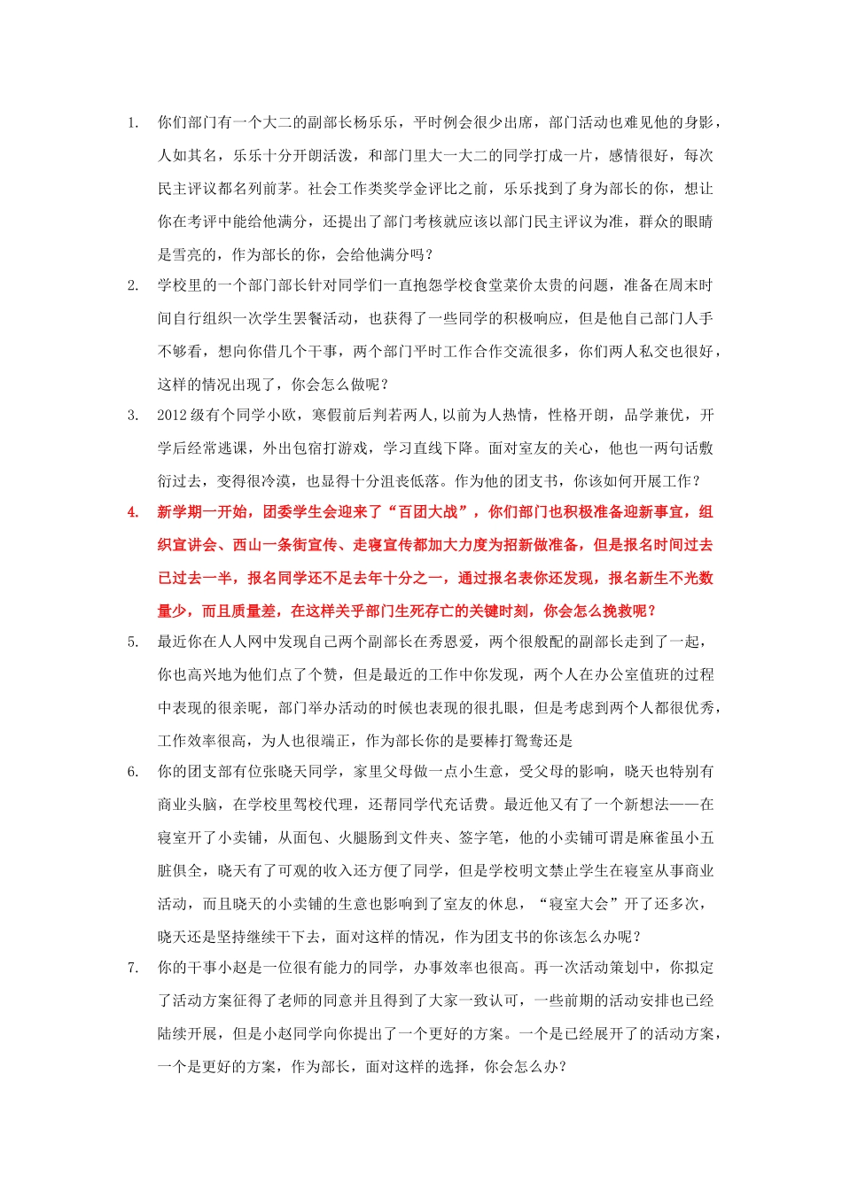 学生会换届面试案例分析_第1页