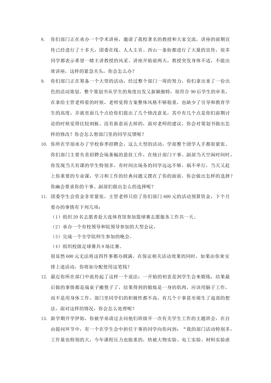 学生会换届面试案例分析_第2页