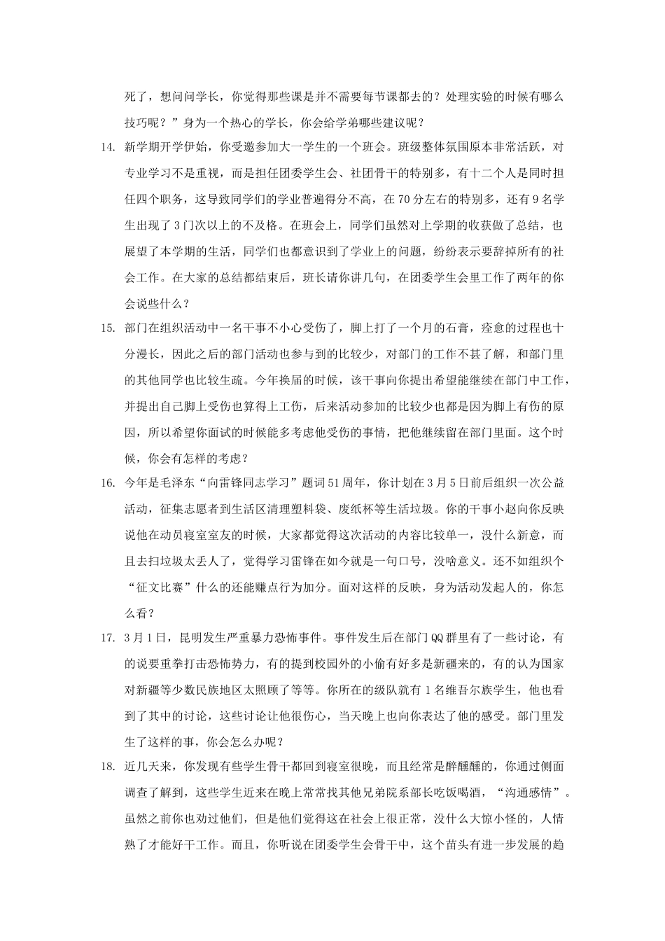 学生会换届面试案例分析_第3页