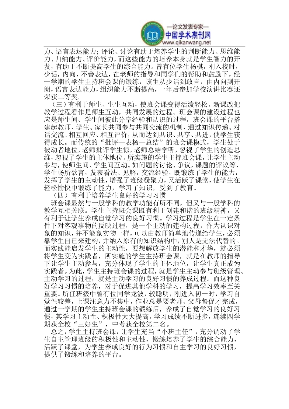 学生主持班会课的尝试_第2页