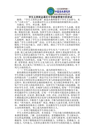 学生主持班会课的尝试
