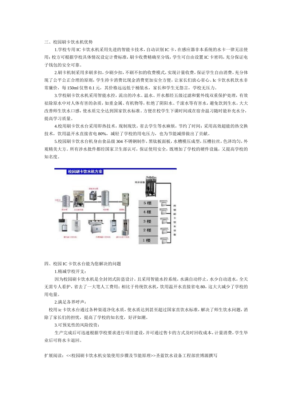 学生专用刷卡饮水机解决方案_第3页