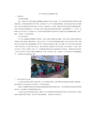 学生专用刷卡饮水机解决方案