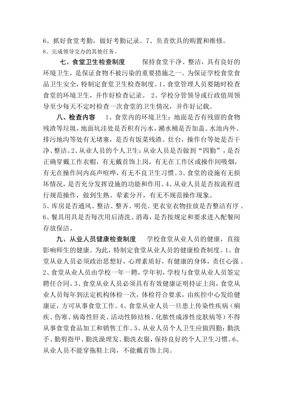 学校食堂管理方案_第2页