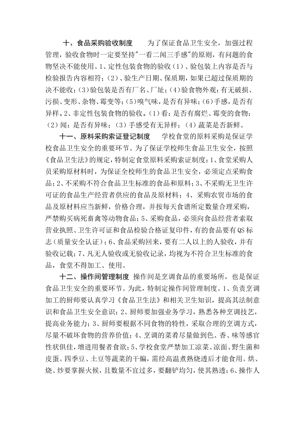 学校食堂管理方案_第3页