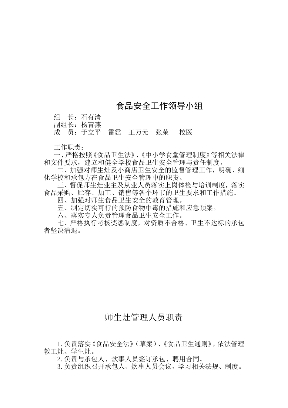 学校食品安全制度汇编[1]_第3页