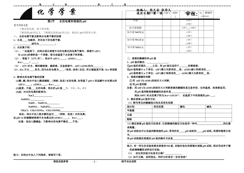 学案  水的电离和溶液的酸碱性_第1页
