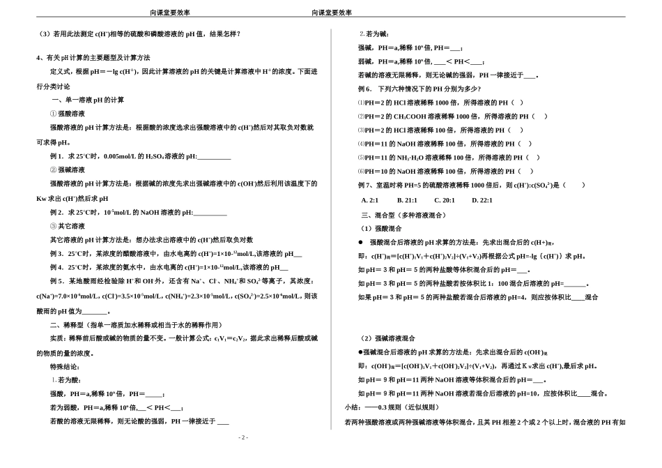 学案  水的电离和溶液的酸碱性_第2页