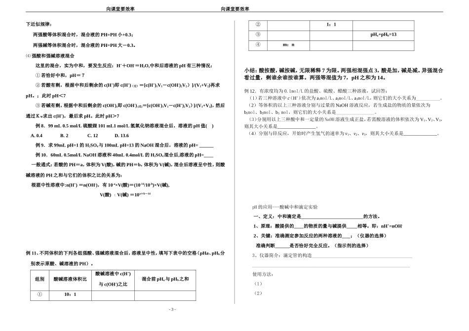 学案  水的电离和溶液的酸碱性_第3页