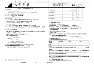 学案  水的电离和溶液的酸碱性