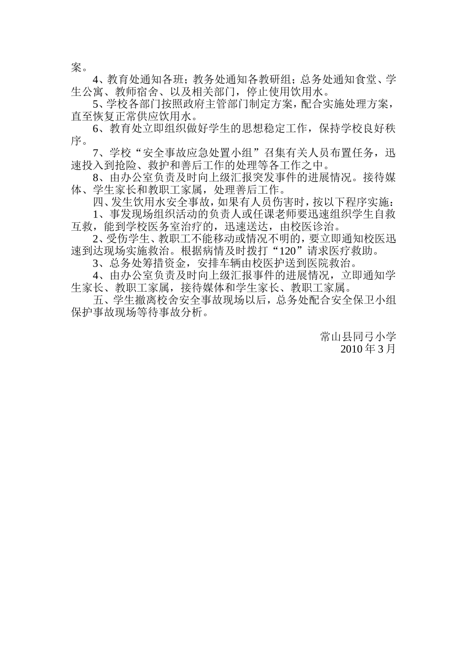 学校饮用水管理制度_第2页