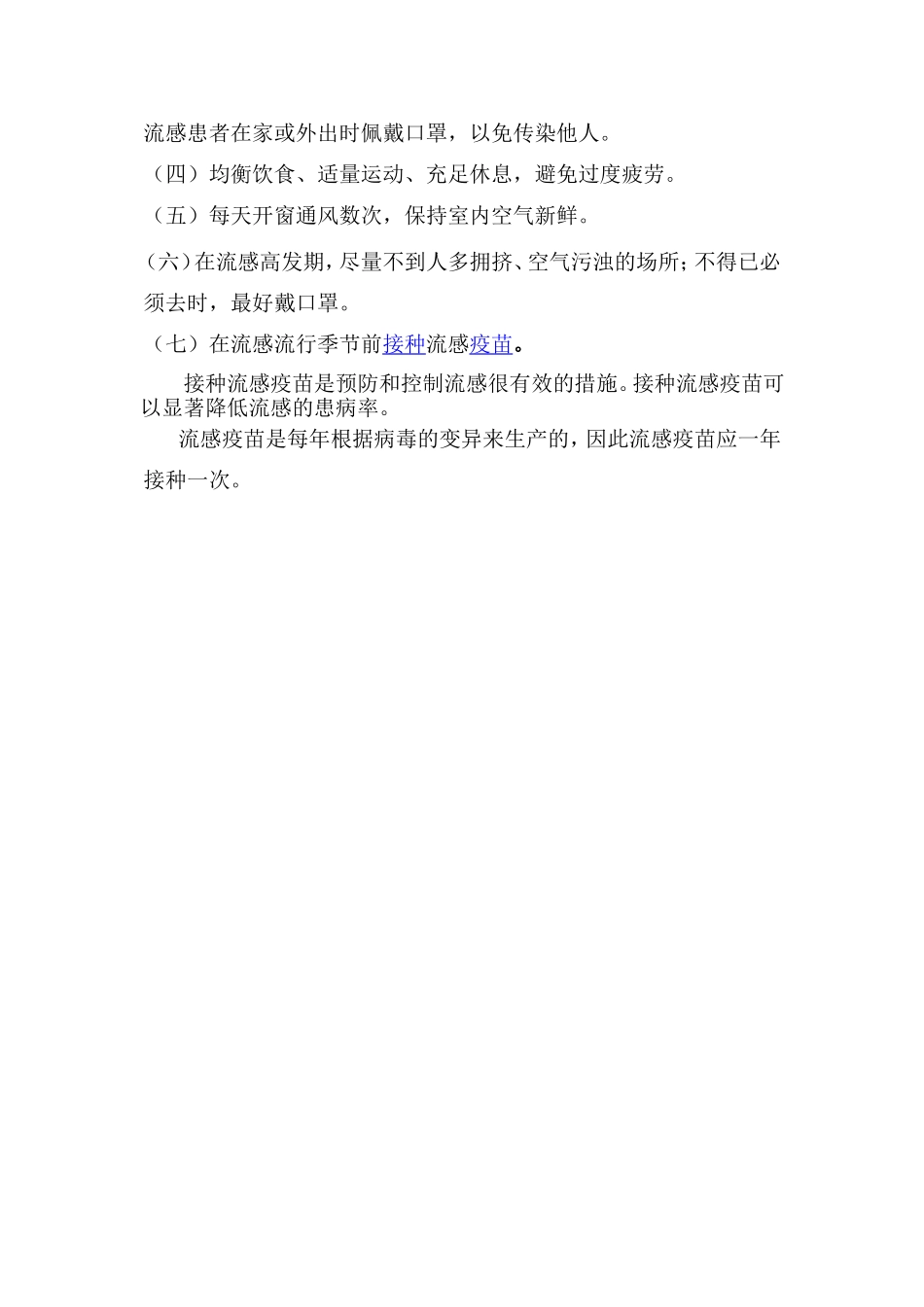 学校预防流感_第2页