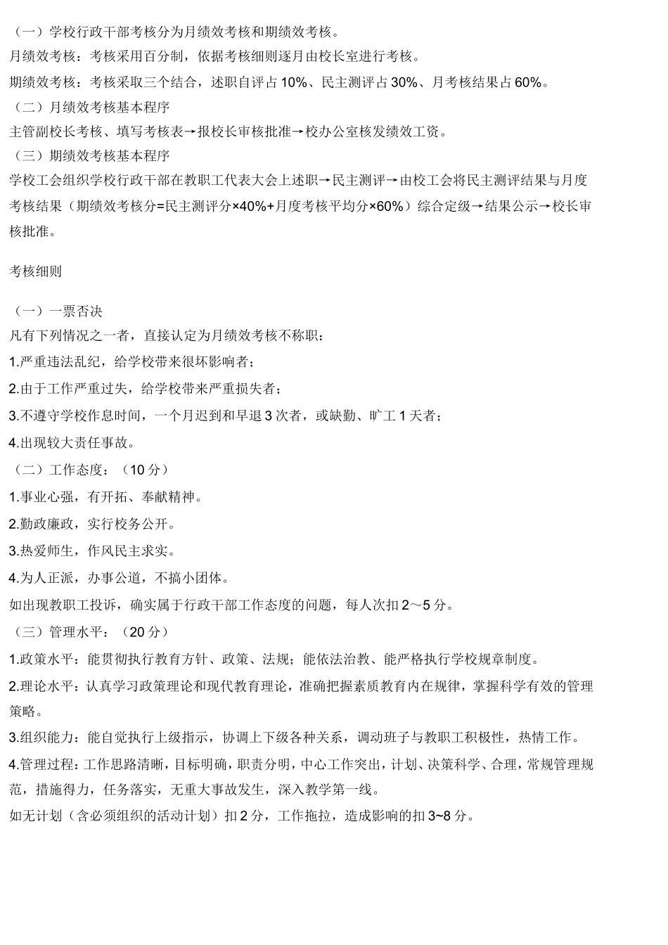 学校行政干部绩效考核办法_第2页