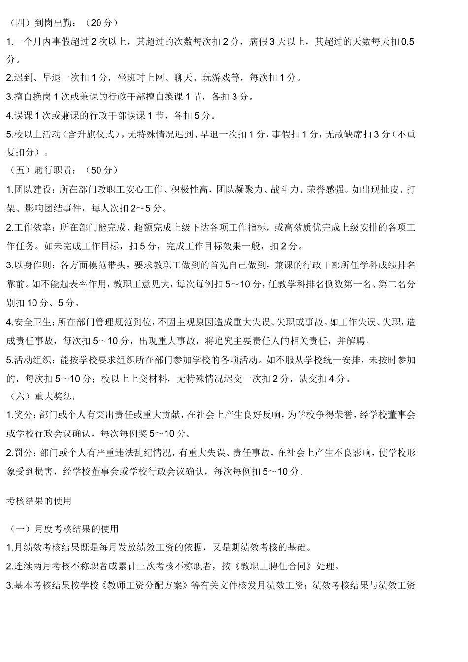 学校行政干部绩效考核办法_第3页