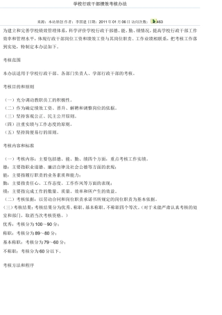 学校行政干部绩效考核办法