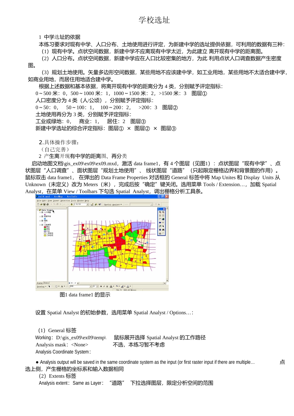 学校选址详细_第1页