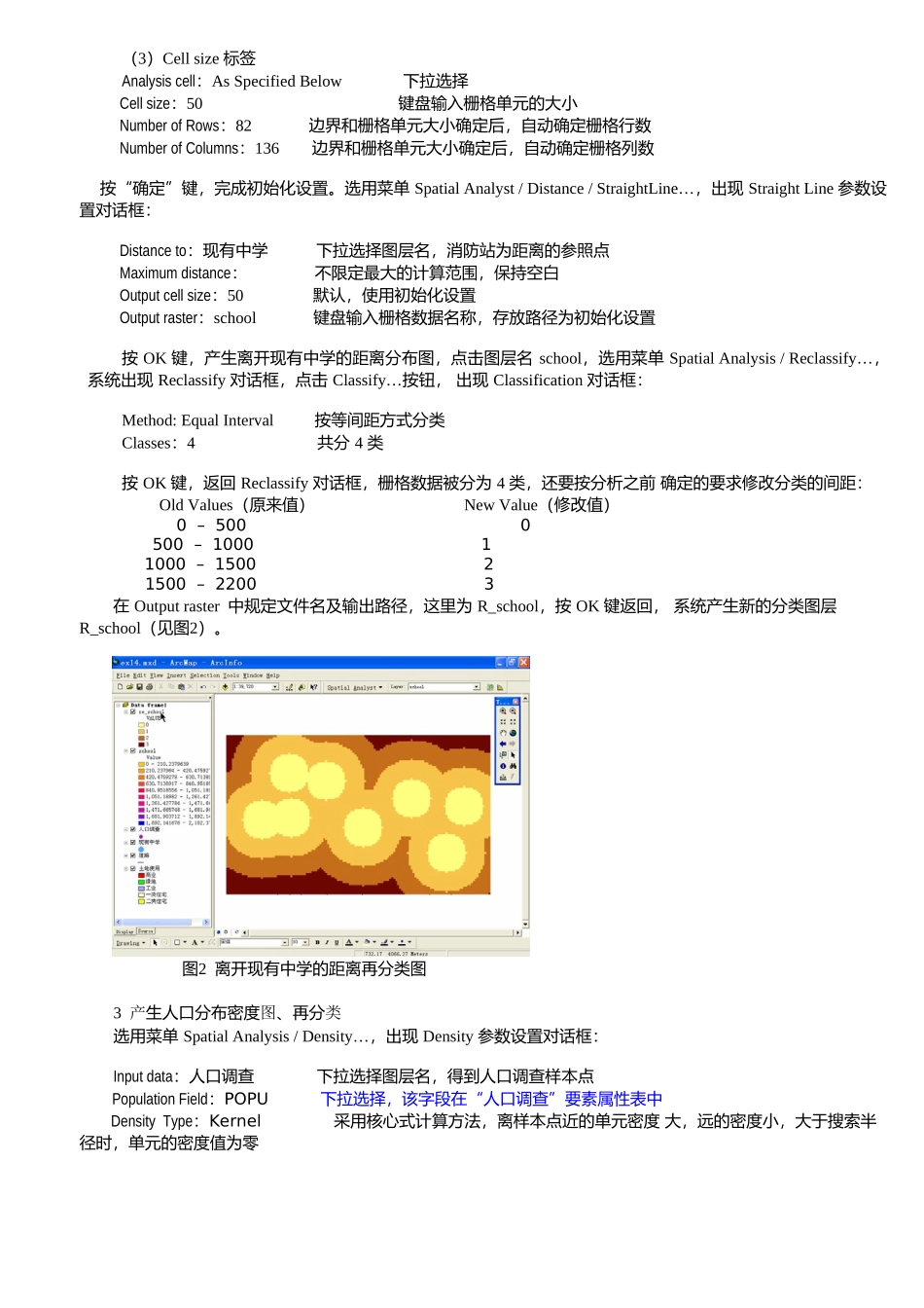 学校选址详细_第2页