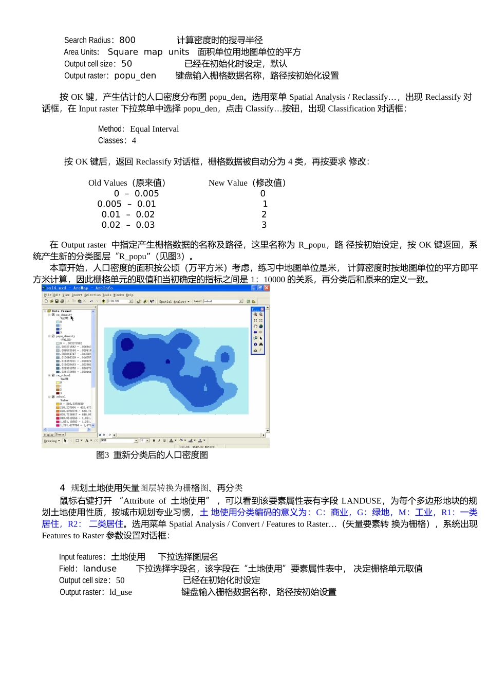 学校选址详细_第3页