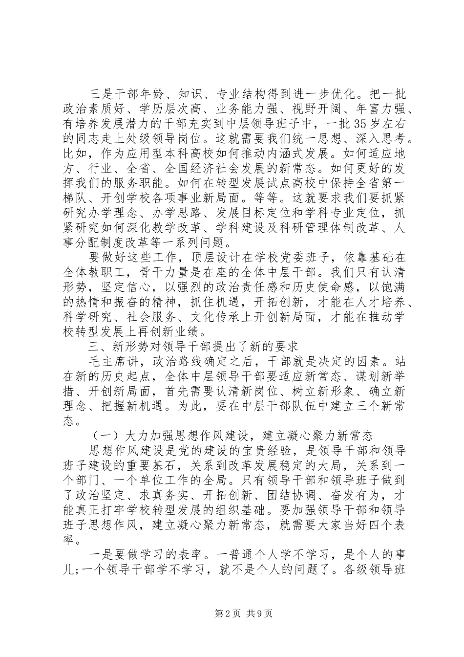 党委书记在全体会议上的讲话发言_第2页