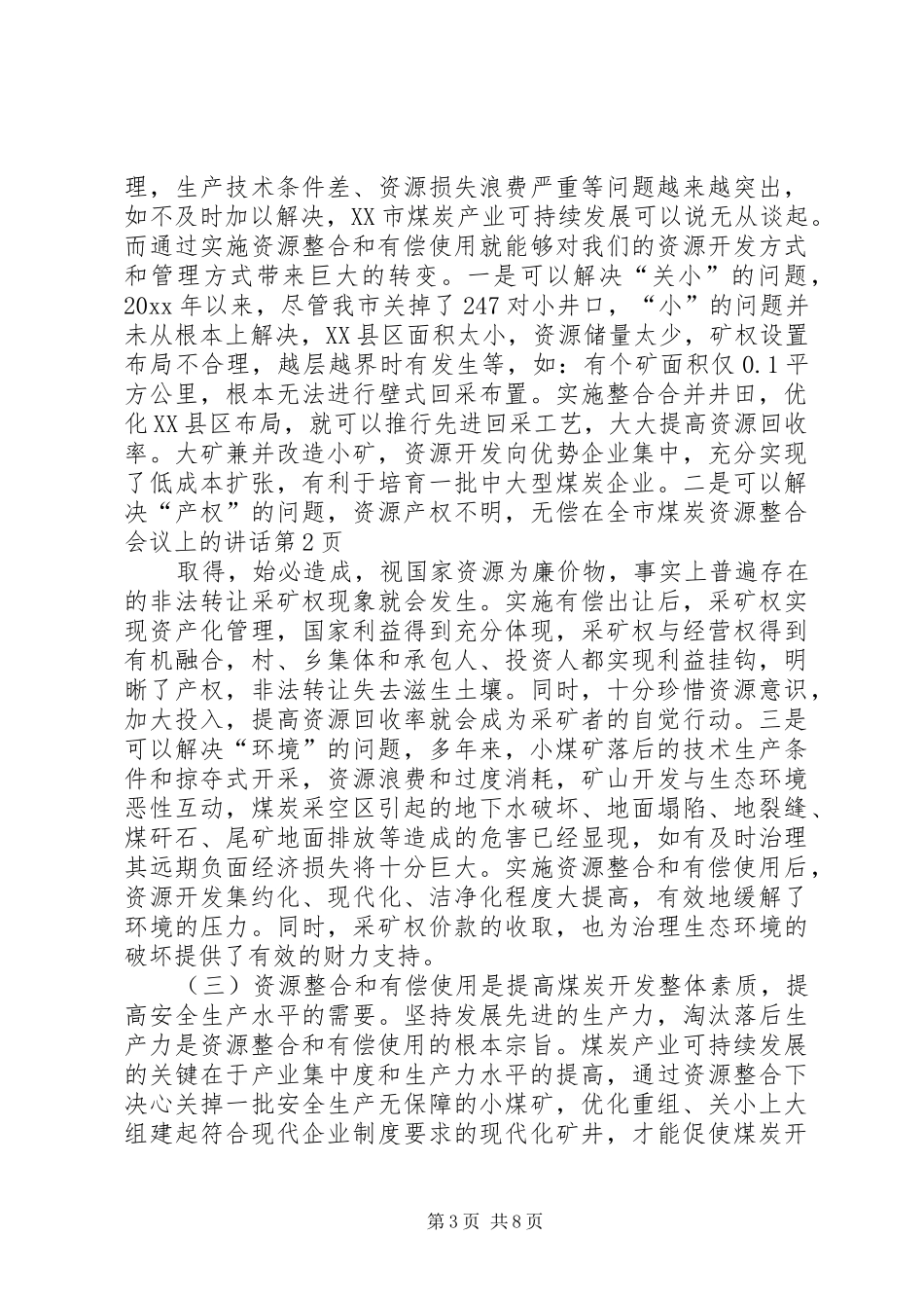 在全市煤炭资源整合会议上的讲话发言_第3页