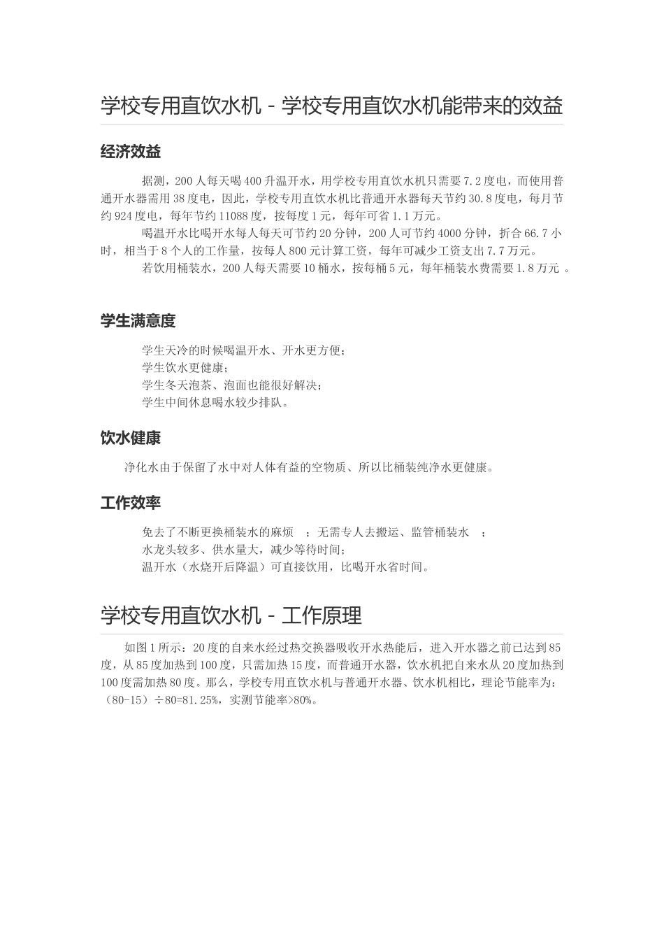 学校直饮水工程专用直饮水机介绍_第2页