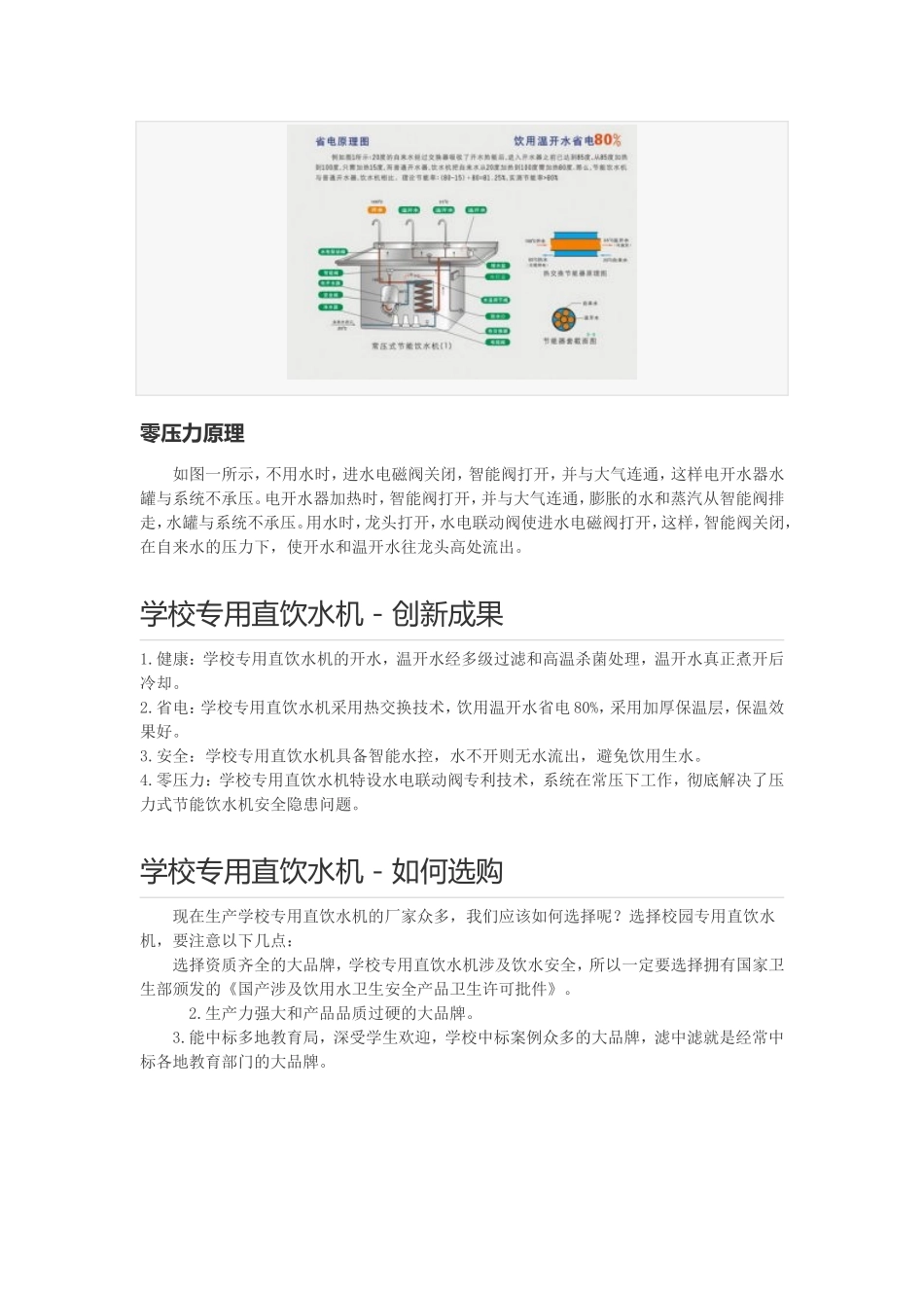 学校直饮水工程专用直饮水机介绍_第3页
