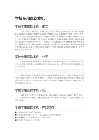 学校直饮水工程专用直饮水机介绍